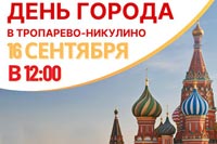 Празднуем День рождения столицы! Москве - 876 лет