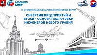 XI Московский международный инженерный форум (ММИФ) состоится в Москве 23 ноября