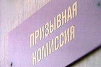 Состоялось заседание призывной комиссии района Тропарево-Никулино