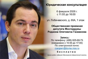 Бесплатные юридические консультации для жителей Тропарево-Никулино продолжаются!
