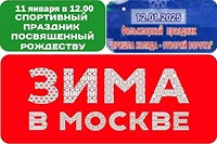 Праздничные мероприятия в Тропарёво-Никулино в рамках проекта «Зима в Москве»