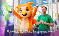 День открытых дверей всех образовательных программ в МИРЭА - Российском технологическом университете!