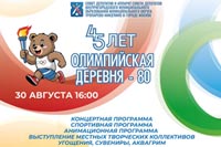 В 2025 году — 45-летие проведения Московской Олимпиады-80 и открытия Олимпийской деревни