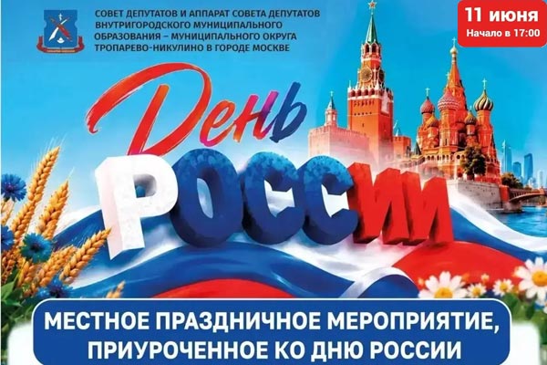 Россия - это мы!