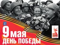 Приглашаем на празднование Дня Победы!